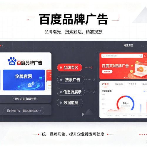 叶城百度品牌广告